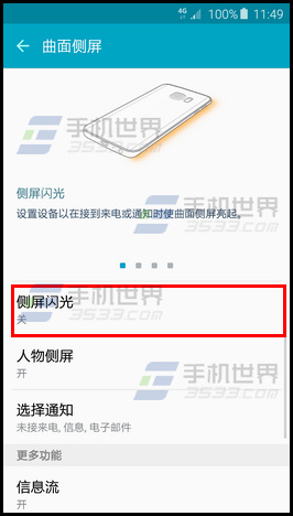 三星S6edge如何开启侧屏闪光2
