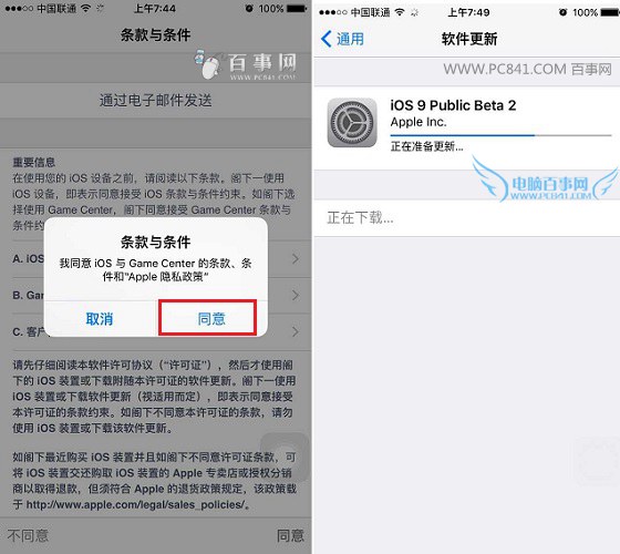 iOS9公测版Beta2怎么升级4