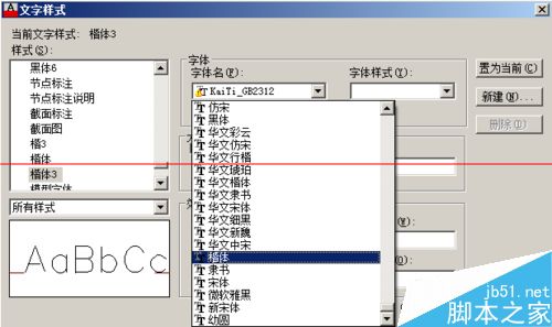 CAD图纸文件字体显示问号该怎么办？6