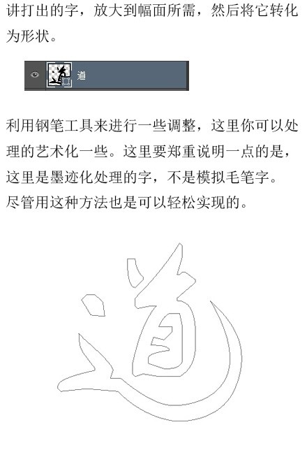 ps轻松打造中国特色水墨字体效果4