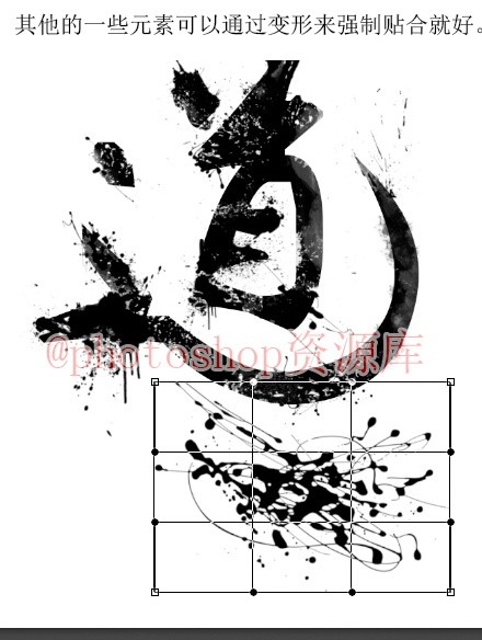 ps轻松打造中国特色水墨字体效果7