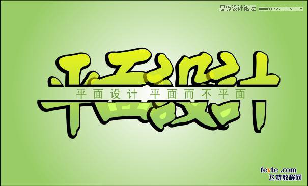 CorelDraw中文字体排版设计1