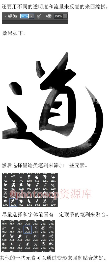 ps轻松打造中国特色水墨字体效果6