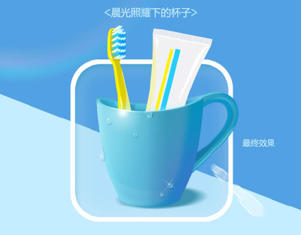 绘制刷牙的杯子icon图标1