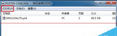 博思得C168点击打印后打印机不打印的排除故障2
