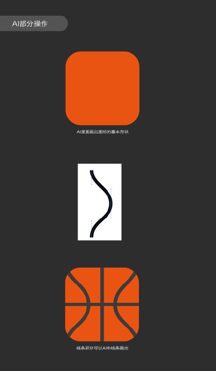 AI+PS绘制篮球图标一枚2