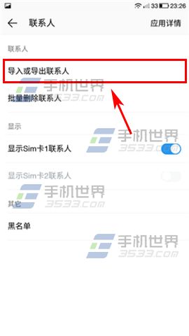 视乐1手机联系人怎么导出到sim卡4
