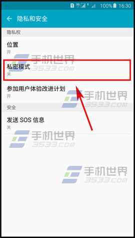 三星Note5怎么开启私密模式?4