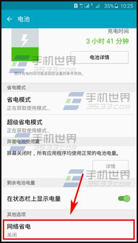 三星Note5网络省电怎么开启4