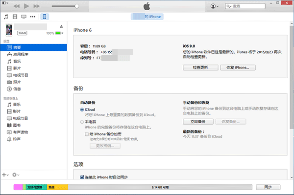 苹果iOS9.1 beta4升级教程1