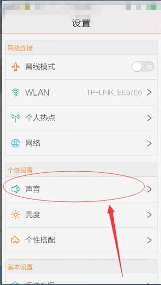 步步高vivo如何开启Hi-Fi音效？2