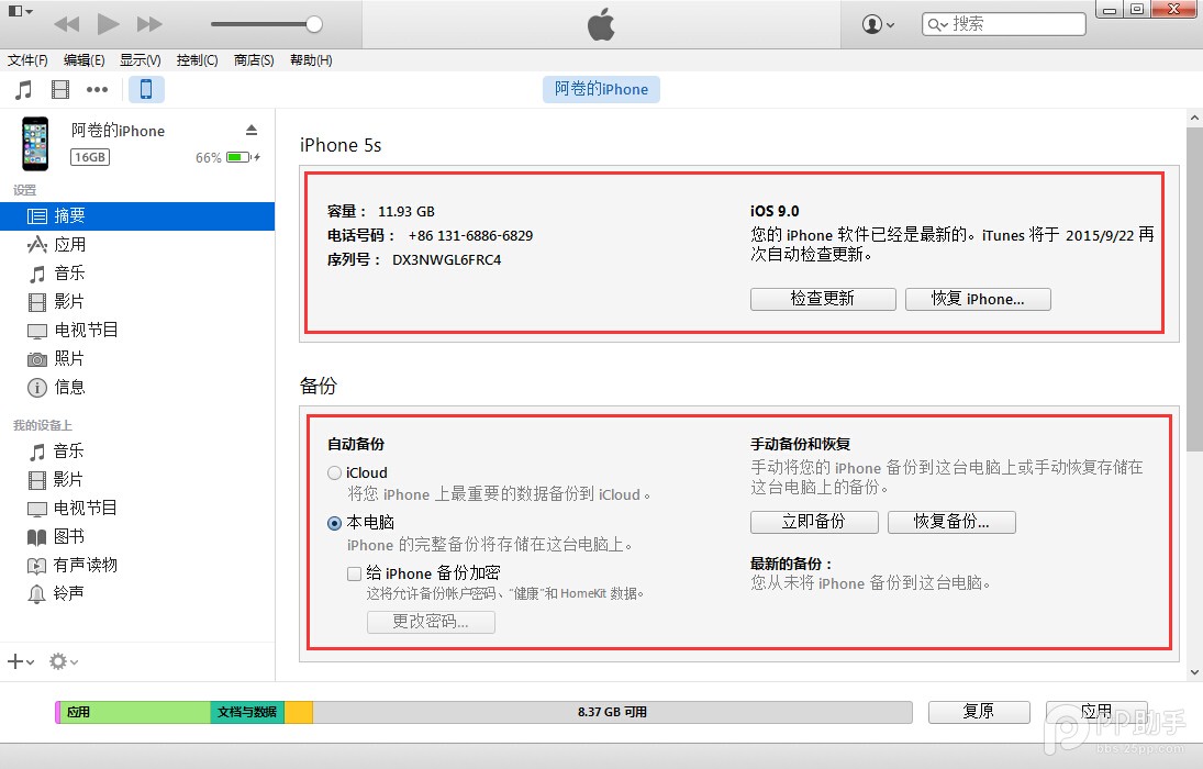 iPhone6s怎么用iTunes同步到电脑2