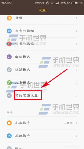 小米4C通话结束怎么设置3