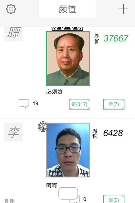 颜值测试APP软件2