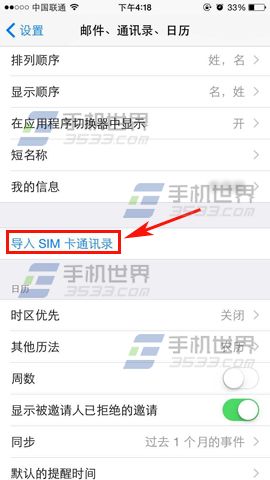 苹果iPhone6怎样导入SIM卡联系人?2