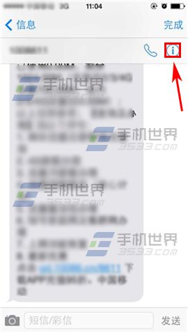 iPhone6sPlus怎么屏蔽短信?3