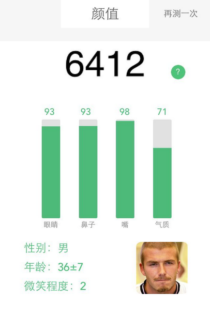 颜值测试APP软件4