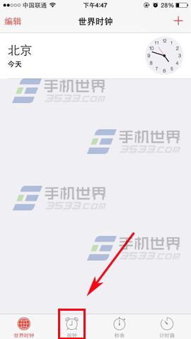 苹果iPhone6S闹钟如何设置3