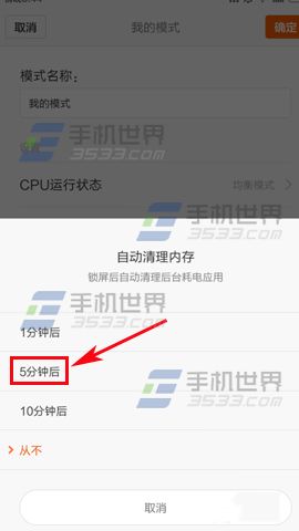 小米4C自动清理内存怎么设置?6