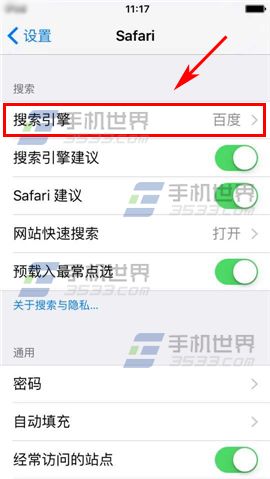 iPhone6S自带浏览器怎么更换搜索引擎4