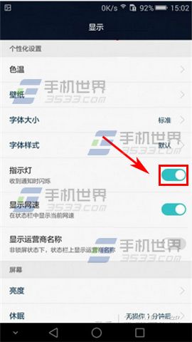 华为Mate S指示灯怎么开启?3