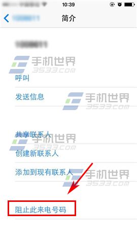 iPhone6sPlus怎么屏蔽短信?4