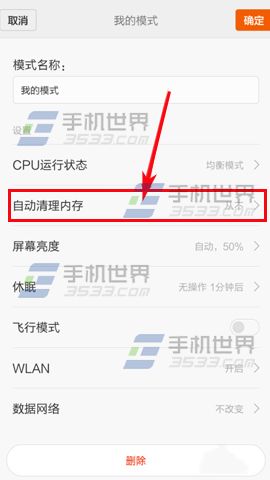 小米4C自动清理内存怎么设置?5