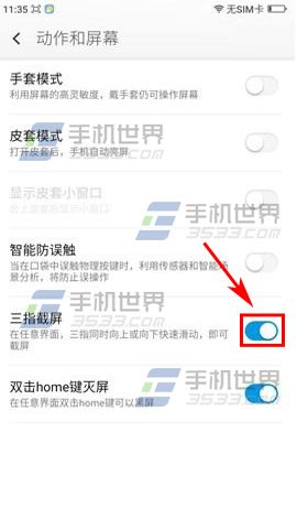 奇酷手机三指截屏怎么开启?5