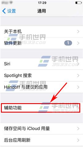 iPhone6sPlus怎么降低屏幕亮度?3