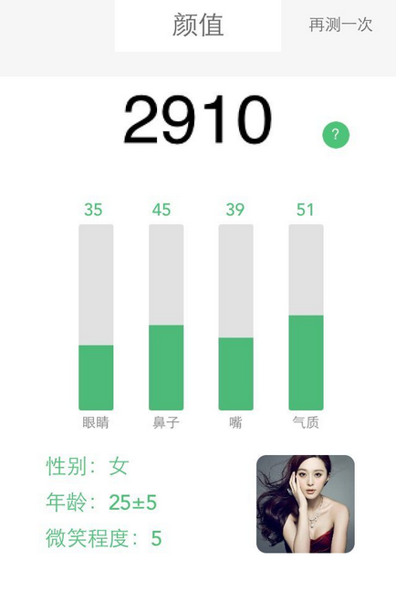 颜值测试APP软件7