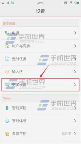 vivo X5Pro怎么打开USB调试2