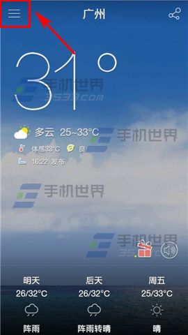 中央天气预报怎么设置天气闹钟2