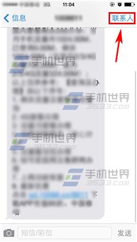 iPhone6sPlus怎么屏蔽短信?2