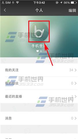 在直播怎么更换头像3