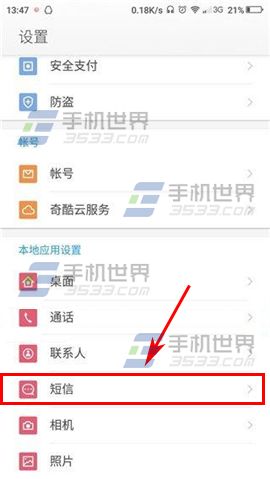 奇酷手机来新信息时亮屏怎么关闭?2