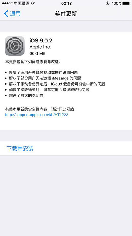 ios9.0.2好不好有没有必要更新1