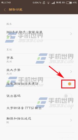 小米4C通话结束怎么设置5