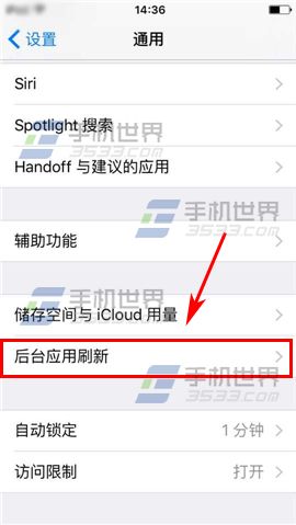 苹果iPhone6sPlus后台应用刷新怎么关闭?4