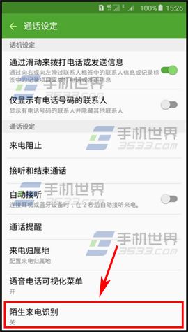 三星Note5陌生来电识别怎么开启?5