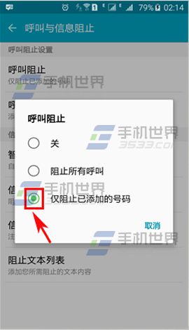 三星Note5来电黑名单怎么设?4