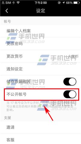 17怎么设置账号不公开?3