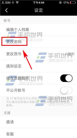17怎么修改密码4