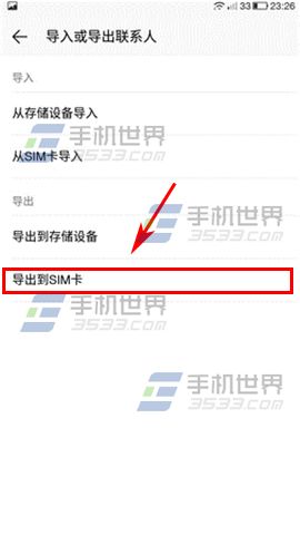 视乐1手机联系人怎么导出到sim卡5