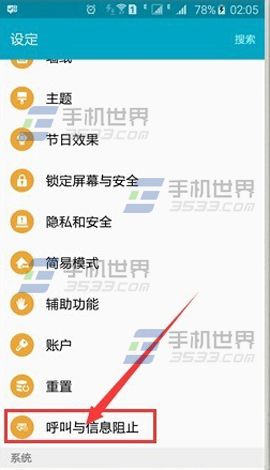 三星Note5来电黑名单怎么设?2
