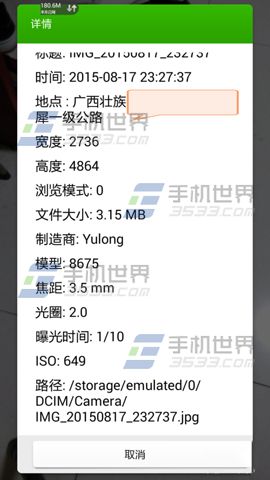 酷派大神F2拍照如何记录位置信息?4