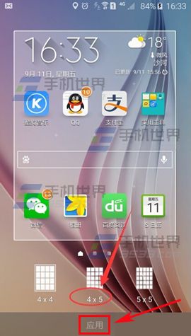三星Note5如何改变屏幕网格3