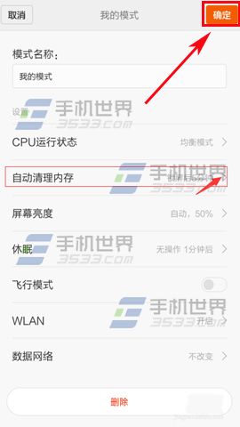 小米4C自动清理内存怎么设置?7