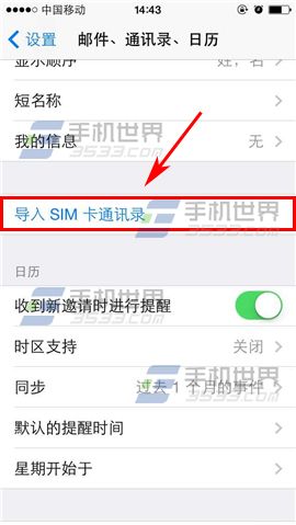 苹果iPhone6S如何导入联系人?3