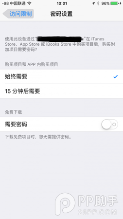 iOS9下载免费应用不输入密码的设置方法5