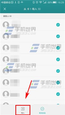 华为G7Plus联系人怎么导入?6